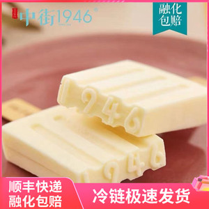 中街1946雪糕中街旗舰店雪糕海盐初春荟萃原味5半巧5阿棕1抹茶1