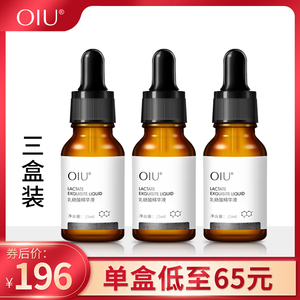 oiu乳糖酸精华液【3瓶装】磨皮小棕瓶收缩毛孔提亮改善黑头oiyo