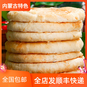 内蒙古鄂尔多斯特产巴伊吉乐酥油饼香酥黄油饼传统老式手工糕点