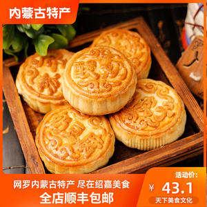 内蒙古特产蒙蓝正宗蓝旗奶月饼奶豆腐馅无蔗糖中秋送礼精品礼盒装