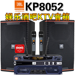 JBLL KP8052专业高端酒吧ktv音响套装别墅卡拉ok全频舞台音箱