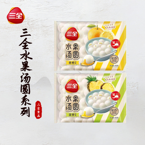 三全400g简装版水果汤圆菠萝元宵草莓味营养早餐香橙口味冷冻袋装