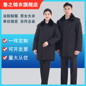 法院防寒服大衣中长款棉衣棉服法官书记员冬装羽绒防寒服定制现货