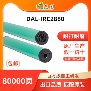 恒久原色鼓芯IRC2880适用佳能C2550/C2880/C3080/C3880/C3580复印机打印机硒鼓架感光鼓芯OPC配件