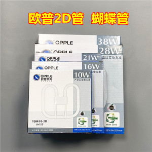 OPPLE欧普照明厨卫2D蝴蝶灯管四针三基色YDW-2D 10W16W21W28W38W