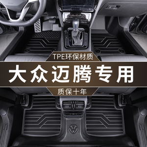 适用于2021款大众迈腾专用脚垫tpe全包围b8汽车用品b7地毯21新
