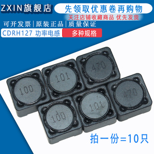 CD127R CDRH贴片功率电感12*12*7mm 4.7/10/15/22/33/47/68/100UH