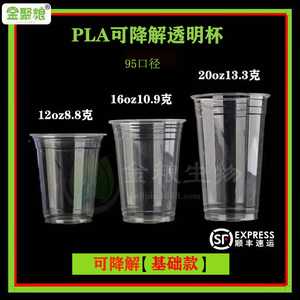 全生物可降解PLA透明杯一次性冷饮杯子带盖奶茶咖啡果汁打包外卖