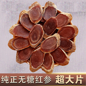 长白山红参500g人参无糖红参片高丽参大片东北吉林正品官方旗舰店