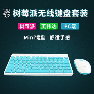 树莓派键盘支持树莓派4B/3B+ 树莓派键鼠标无线套装英伟达键盘