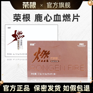 荣根官方旗舰店燃片荣根鹿心血然片 鹿心血燃片特价小金瓶小金粒