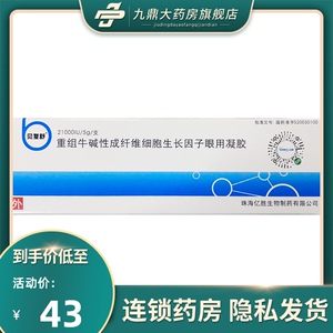 贝复舒 重组牛碱性成纤维细胞生长因子眼用凝胶 5g:21000iu/盒 rx 两