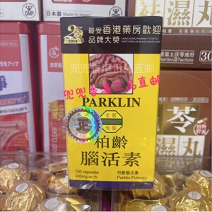 香港代购德国汉堡柏龄脑活素potency柏林脑活素150粒包邮