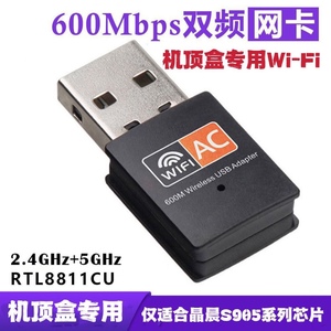 机顶盒无线USB网卡 5GWiFi双频600M无线网卡USB无线接收器5G网卡