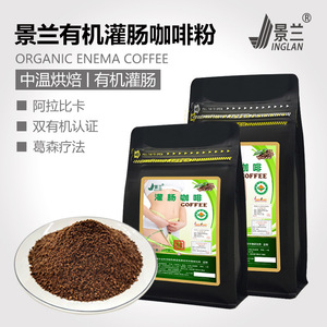 景兰有机灌肠咖啡粉中温227克454克新鲜烘焙 清排洗肠毒葛森疗法