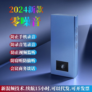 手机防录音录像干扰器会议室谈话阻断视频监控录音笔反窃听屏蔽仪