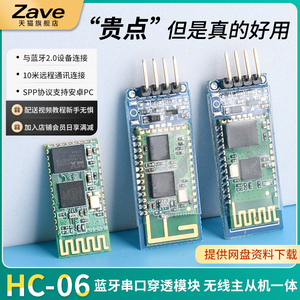 蓝牙串口透传模块 无线串口通讯 HC-06从机蓝牙 DIY HC06