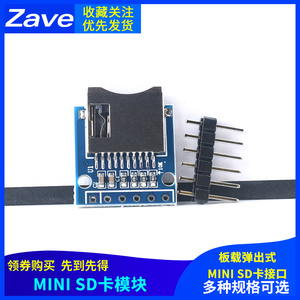 Mini SD卡模块 Micro SD卡转接板模块 读卡器