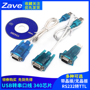 USB转串口9针串口数据线HL-340转RS232 DB9母头转换线连接线