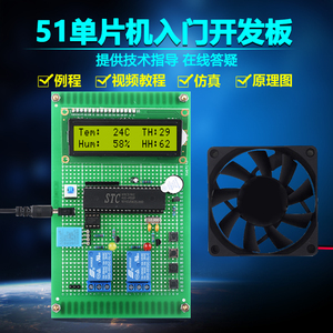 基于51单片机温湿度控制系统设计DIY检测GSM上位机报警器套件成品