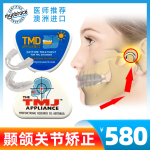 澳洲颞颌颞下颌关节紊乱矫正器下巴后缩张嘴弹响tmd正颌偏颌垫tmj