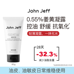 John Jeff0.55%姜黄凝露控油舒缓修红油皮抗氧化爽肤水男女姐夫