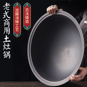 加厚农村大铁锅商用无涂层老式铸铁锅家用炒菜锅柴火灶台锅燃气用