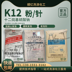 K12发泡剂十二烷基硫酸钠k12发泡剂表面活性剂泡泡粉洗涤原料包邮
