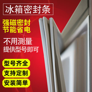 家用冰箱门封条门胶条磁性密封条奥马冰箱BCD密封圈边条万能通用