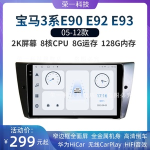 宝马专用05-12款3系E90/E92/E93升级2K液晶影音中控显示大屏导航