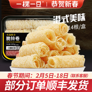 脆铃卷黄金豆皮豆制品干货火锅专用食材豆衣豆腐皮油炸腐竹响铃卷