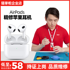 苹果蓝牙耳机维修airpods换电池喇叭充电仓进水不连接开机补配