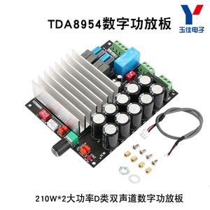 TDA8954TH字功放板成品HIFi发烧D类音频放大器模块大功率210W*2