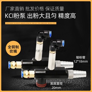 kci粉泵静电喷塑机吸粉供粉泵喷涂机配件喷粉机文丘里泵静电喷枪