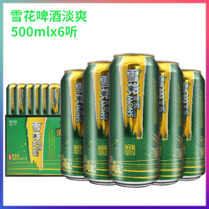 snow/雪花啤酒淡爽500mlx12听整箱8度精酿包邮沈阳特产经典新品