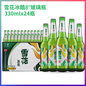 snow/雪花啤酒冰酷8度330x24瓶装整箱特价清仓酒包邮沈阳特产
