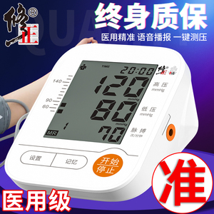 修正电子血压测量仪家用高精准血压计仪器医用大屏全自动语音播报