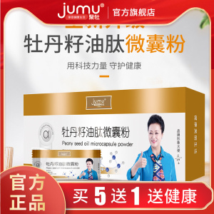 聚牡牡丹籽油肽微囊粉孕妇孕期通用dha胶原蛋白亚麻酸维生素冲剂
