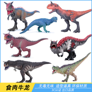 侏罗纪食肉牛龙仿真牛龙恐龙玩具动物模型实心牛角龙男孩儿童礼物