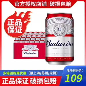 Budweiser/百威啤酒小麦醇正拉罐330ml*24听整箱 经典罐装