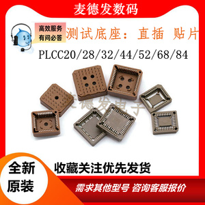 PLCC-20 28 32 44 68 84P直插 贴片 芯片底座 IC测试转换座