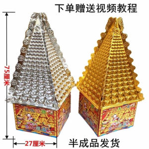 10对金山银山半成品金斗银斗聚仙楼大庙小庙摇钱树米山面