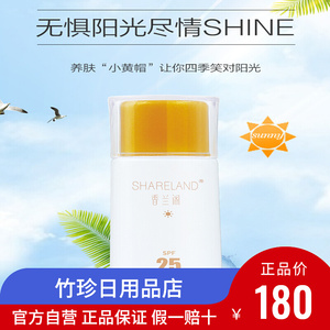 【官方自营】香兰阁雪盈防嗮露spf25 pa  减少紫外线对肌肤伤害