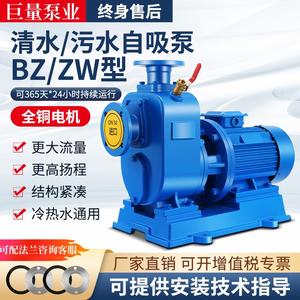 BZ自吸泵ZW自吸无堵塞排污泵卧式管道离心泵灌溉大流量380v污水泵