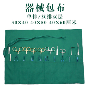 医用器械包布双层单排双排手术工具灭菌包收纳布袋 消毒工具包布
