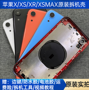 适用于苹果8原装外壳 iphoneX XR拆机后壳8Plus中框XSMAX后盖总成