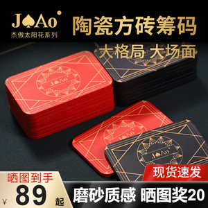 JAo杰傲德州扑克陶瓷筹码方形无面值方砖棋牌室麻将桌筹码币定制