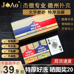 JAo德州扑克扑克牌专用牌磨砂塑料防水防折PVC宽版大字poker批发