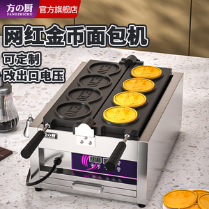 方厨金币烧机商用机器网红芝士拉丝韩国硬币钱币金币饼面包模具