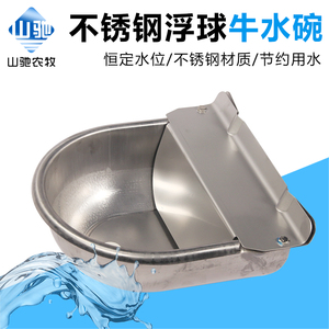 养殖设备牛用品大全不锈钢自动饮水器养牛马羊专用喂水喝水碗大号